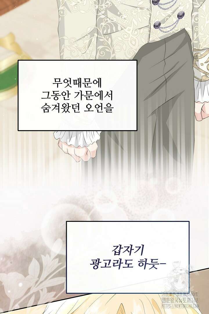 친구의 친구는 남인가요? 11화 101