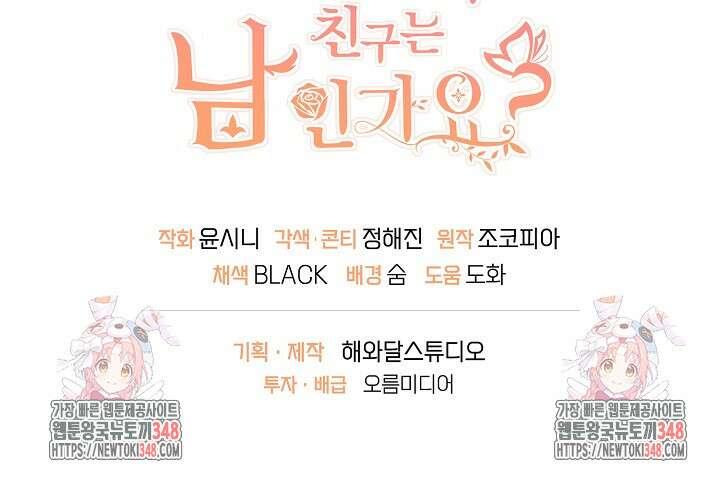 친구의 친구는 남인가요? 11화 104