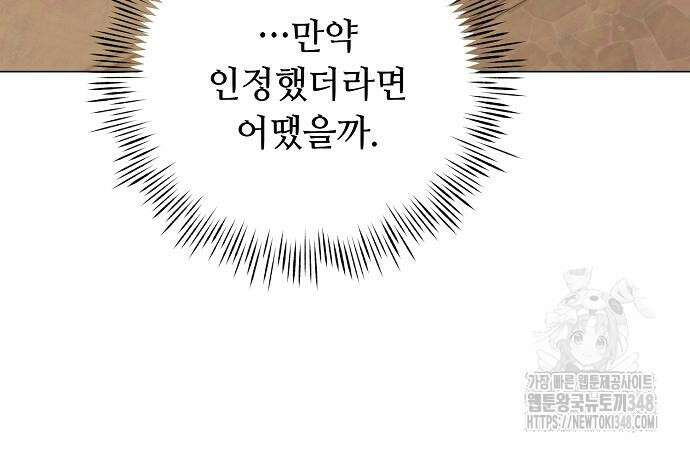 이제 와 후회해봤자 37화 4