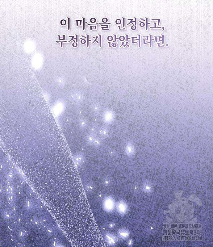 이제 와 후회해봤자 37화 6