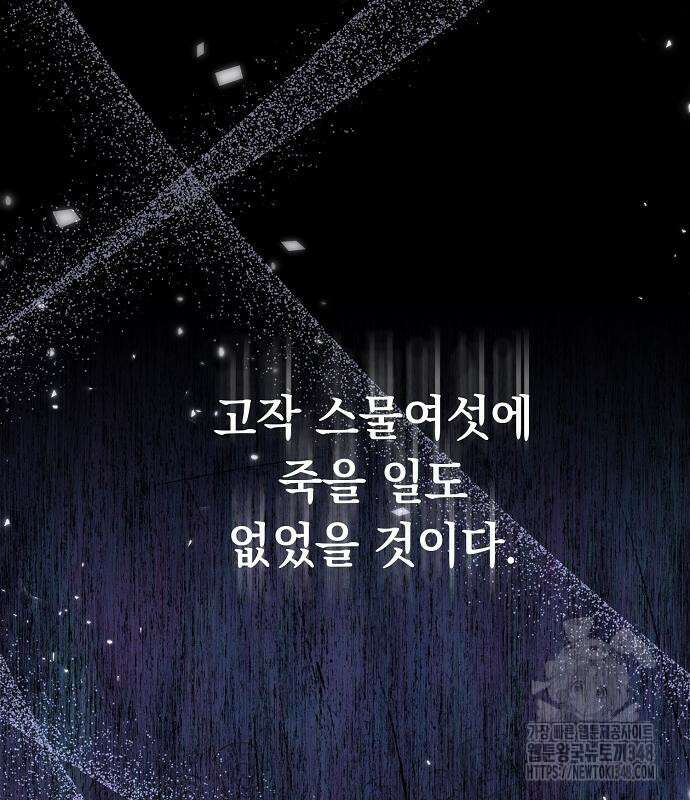 이제 와 후회해봤자 37화 10