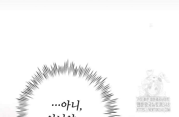 이제 와 후회해봤자 37화 12