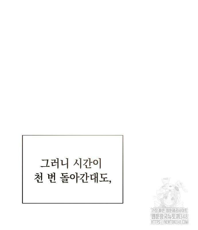 이제 와 후회해봤자 37화 18