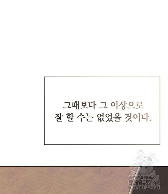 이제 와 후회해봤자 37화 19