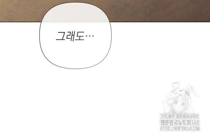 이제 와 후회해봤자 37화 21