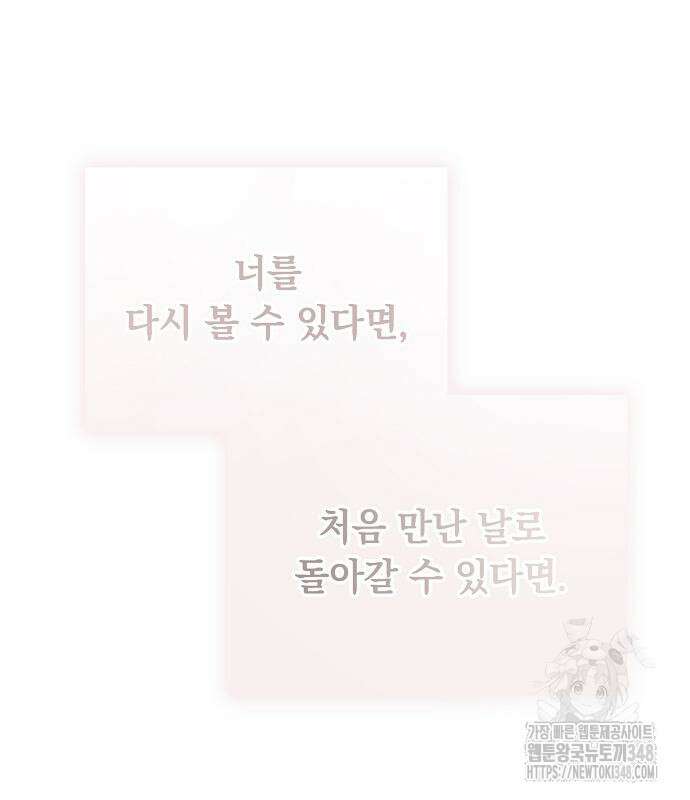 이제 와 후회해봤자 37화 26