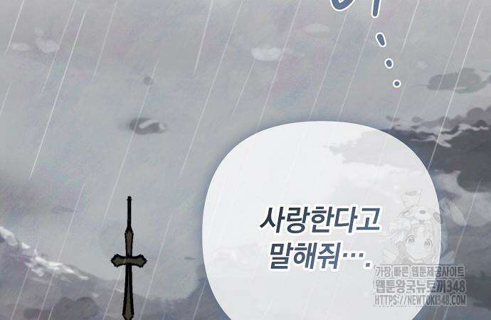 이제 와 후회해봤자 37화 28