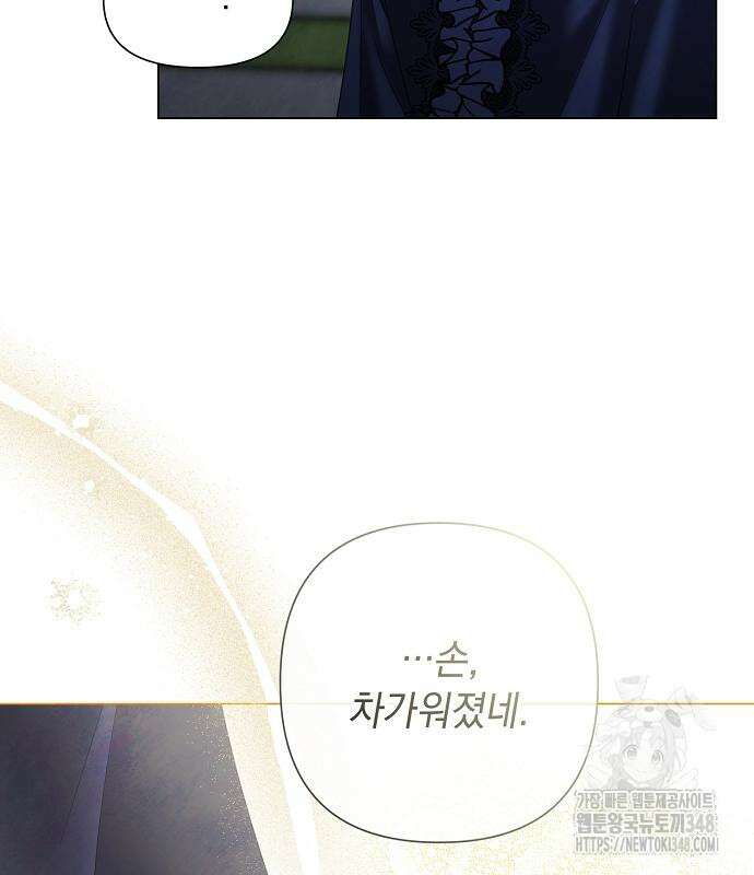 이제 와 후회해봤자 37화 70