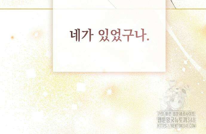 이제 와 후회해봤자 37화 72