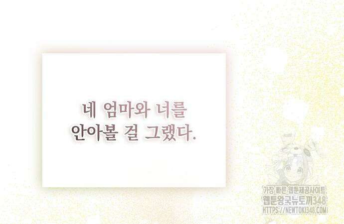 이제 와 후회해봤자 37화 81