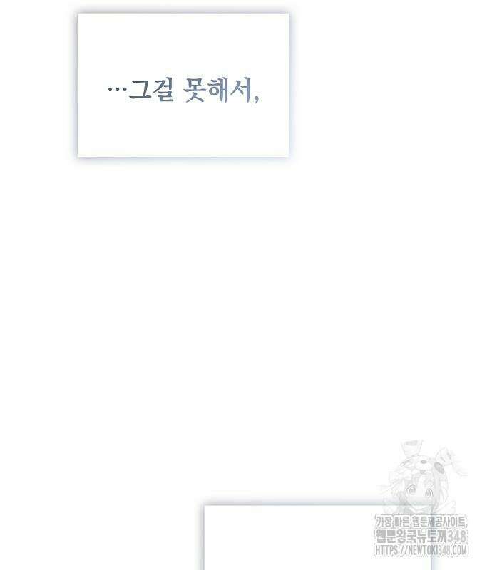 이제 와 후회해봤자 37화 87