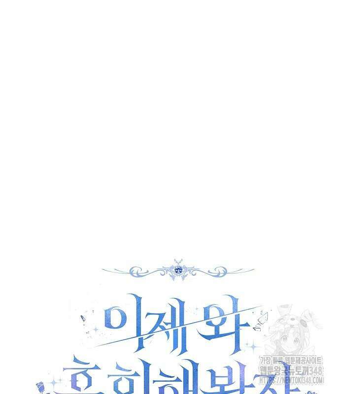 이제 와 후회해봤자 37화 98