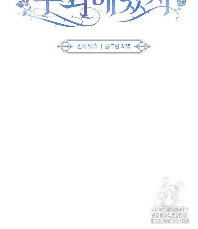 이제 와 후회해봤자 37화 99