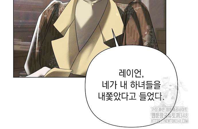 이제 와 후회해봤자 37화 105