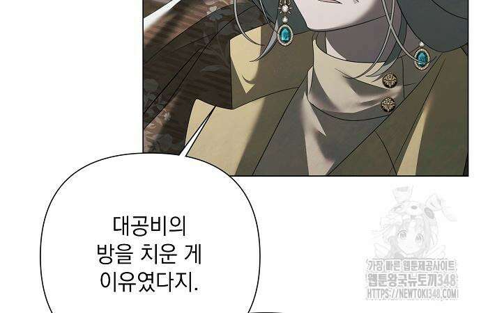 이제 와 후회해봤자 37화 108