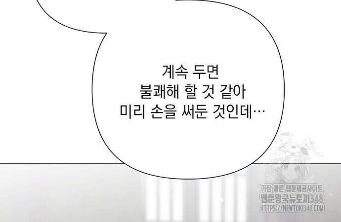 이제 와 후회해봤자 37화 109