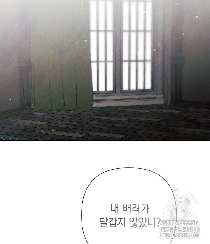 이제 와 후회해봤자 37화 110