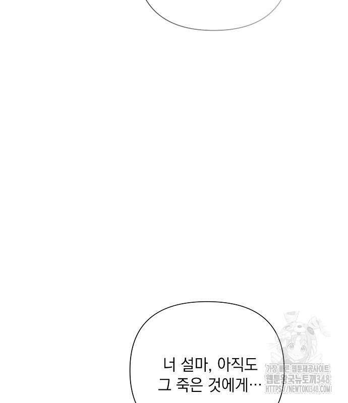 이제 와 후회해봤자 37화 111