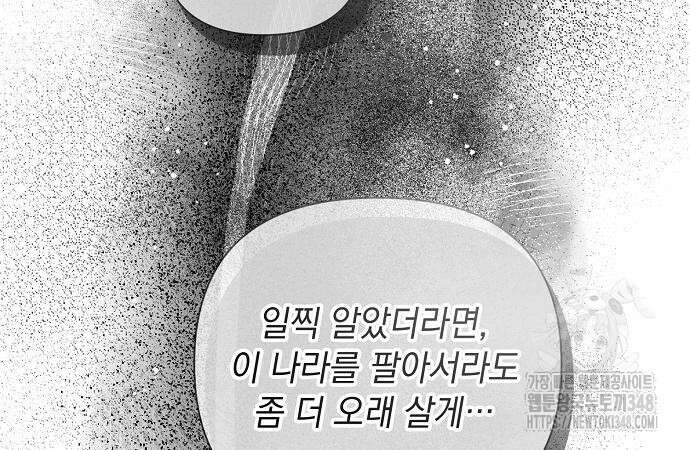 이제 와 후회해봤자 37화 128