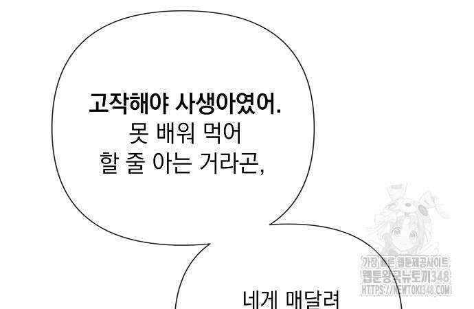 이제 와 후회해봤자 37화 133