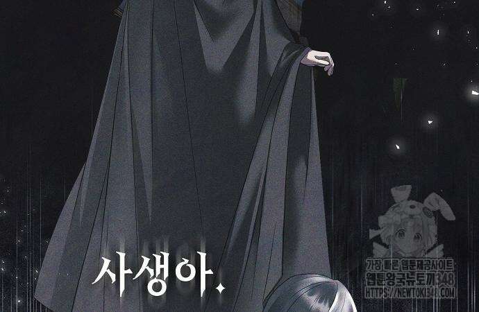 이제 와 후회해봤자 37화 137