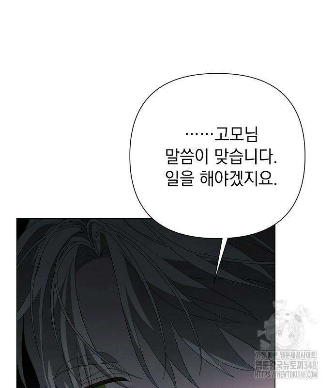 이제 와 후회해봤자 37화 143