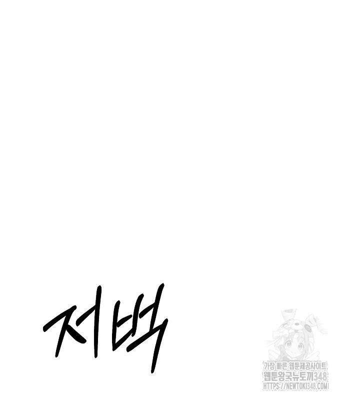 이제 와 후회해봤자 37화 150