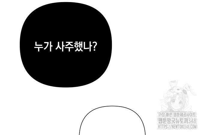 이제 와 후회해봤자 37화 156