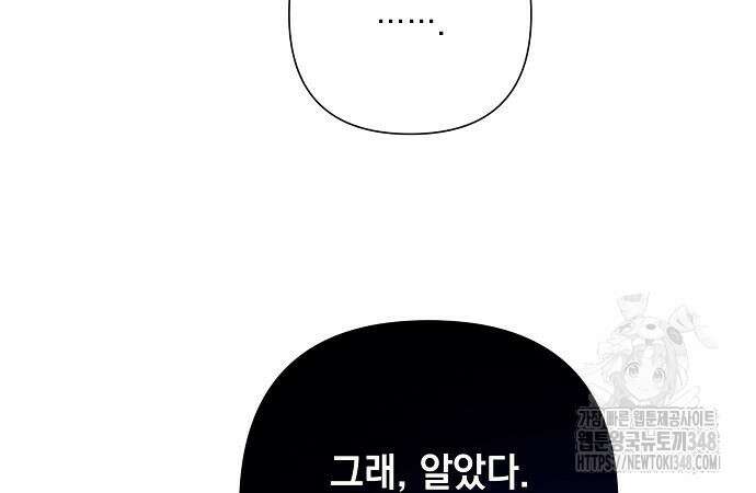 이제 와 후회해봤자 37화 157