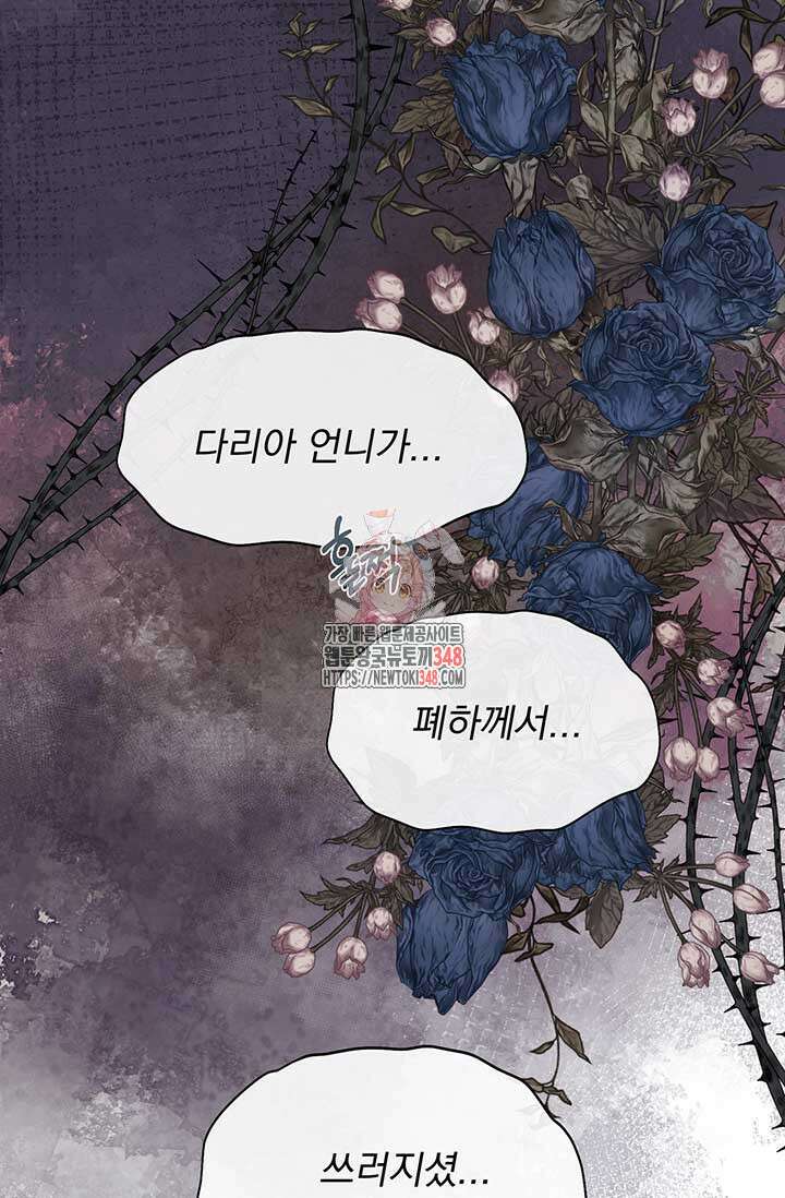 다정한 개새끼의 목을 비틀겠습니다 117화 1