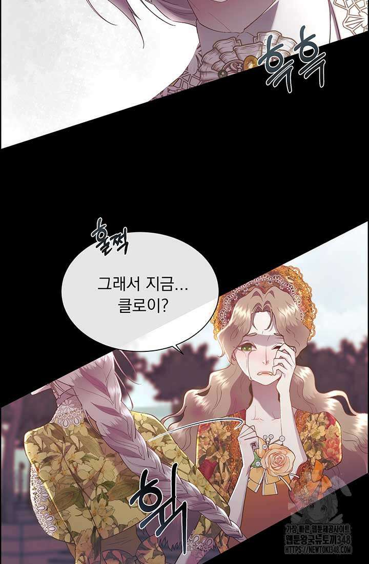 다정한 개새끼의 목을 비틀겠습니다 117화 4
