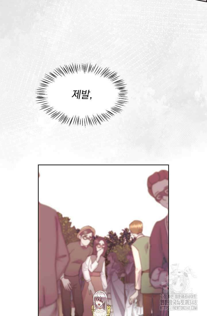 다정한 개새끼의 목을 비틀겠습니다 117화 14