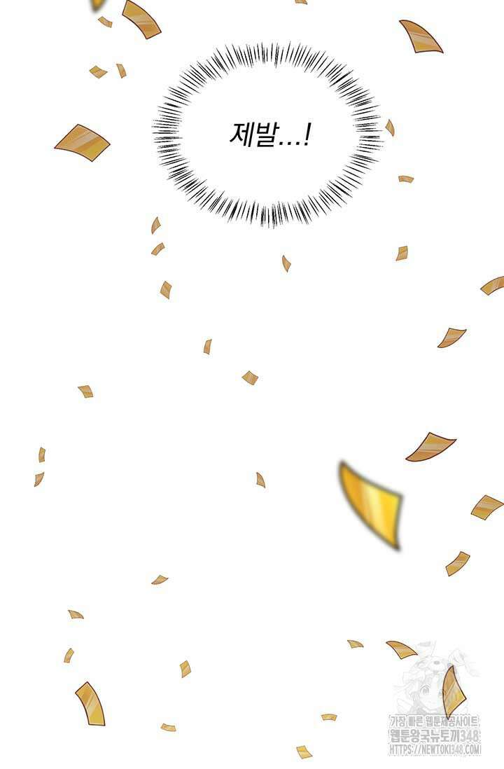 다정한 개새끼의 목을 비틀겠습니다 117화 17