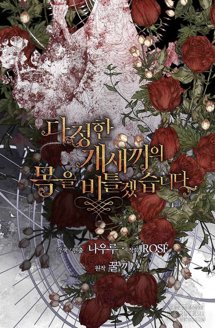 다정한 개새끼의 목을 비틀겠습니다 117화 20