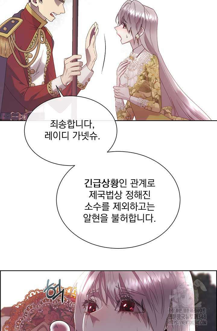 다정한 개새끼의 목을 비틀겠습니다 117화 24