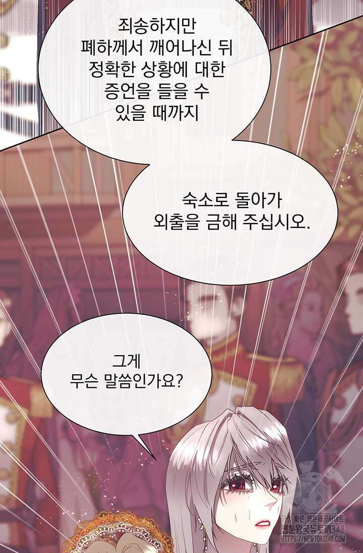 다정한 개새끼의 목을 비틀겠습니다 117화 27