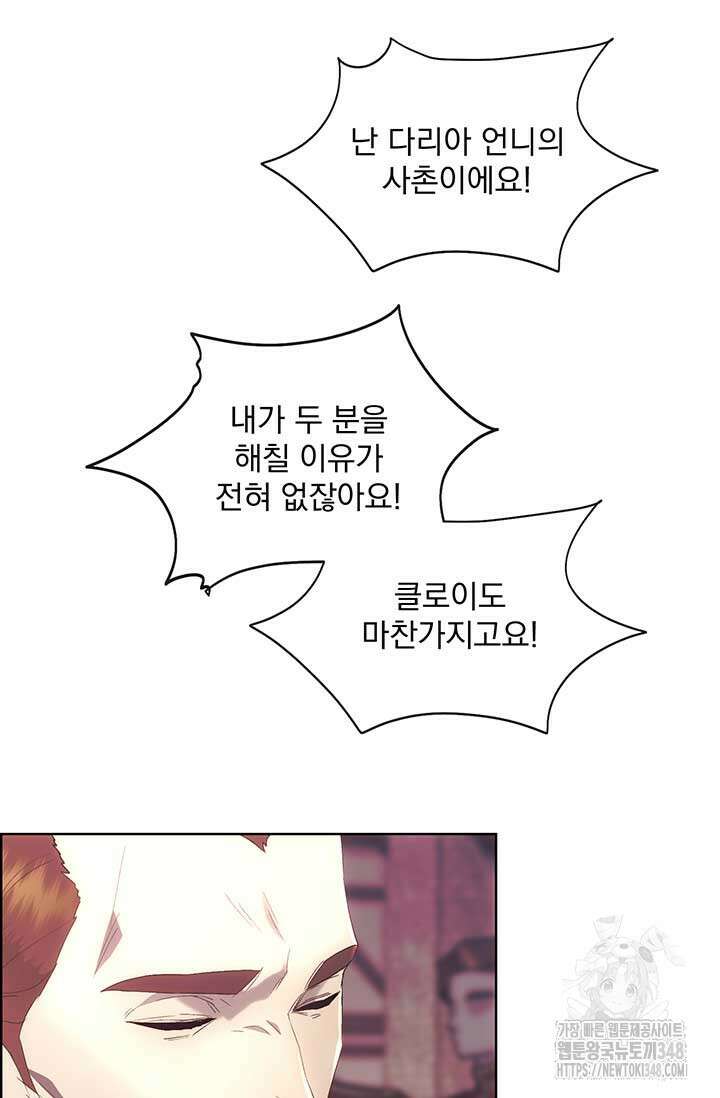다정한 개새끼의 목을 비틀겠습니다 117화 29