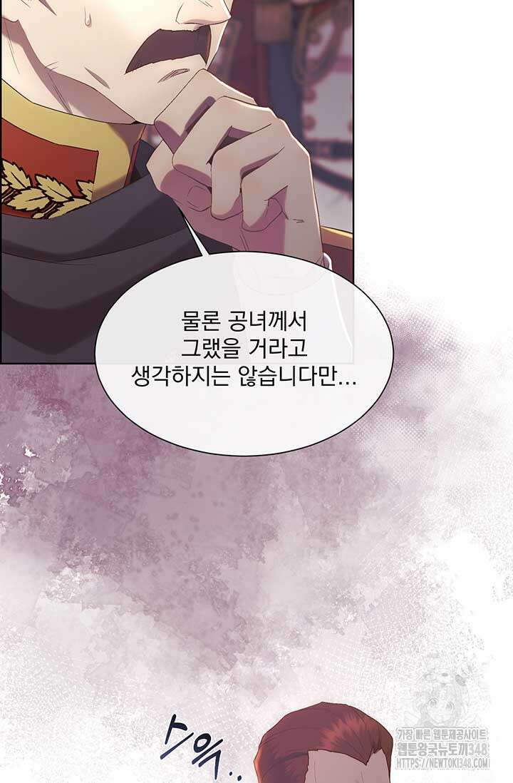 다정한 개새끼의 목을 비틀겠습니다 117화 30