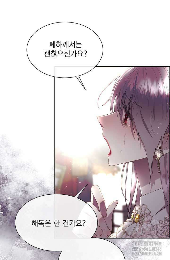 다정한 개새끼의 목을 비틀겠습니다 117화 35