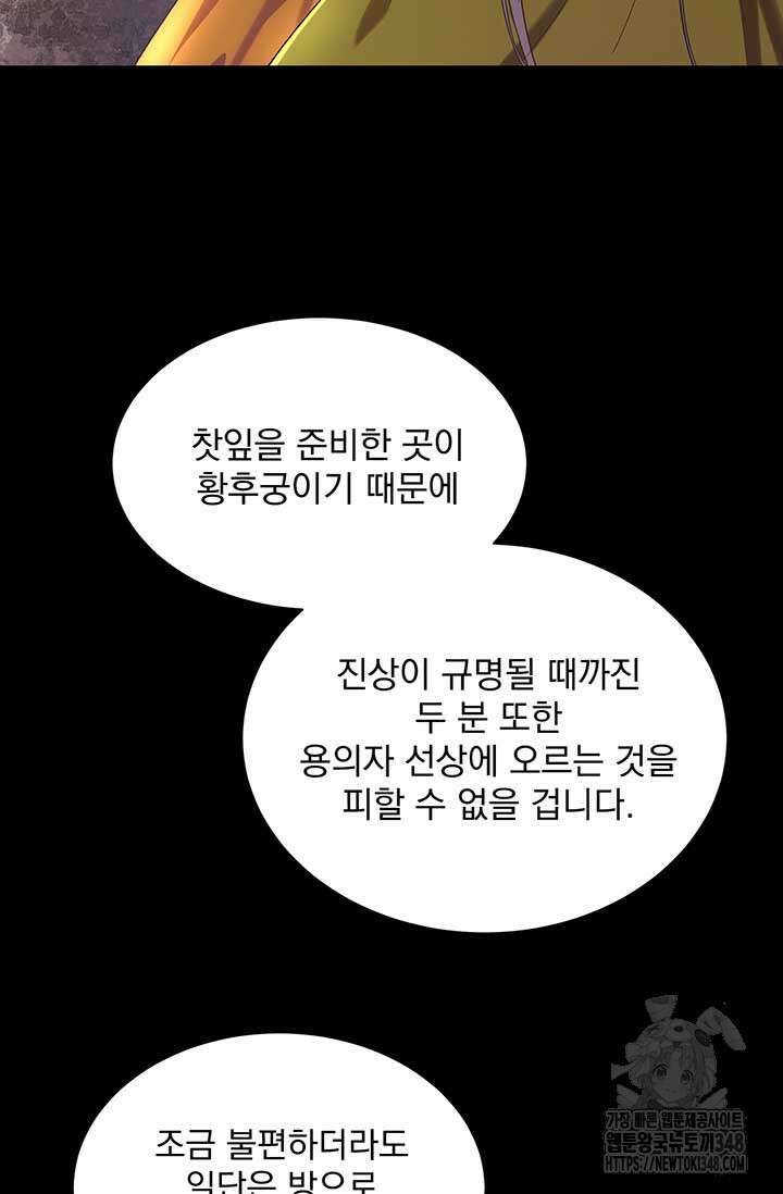 다정한 개새끼의 목을 비틀겠습니다 117화 41
