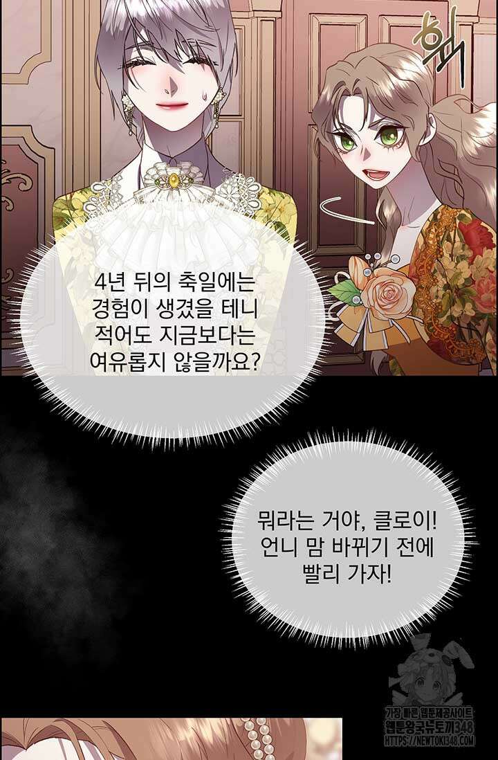 다정한 개새끼의 목을 비틀겠습니다 117화 45