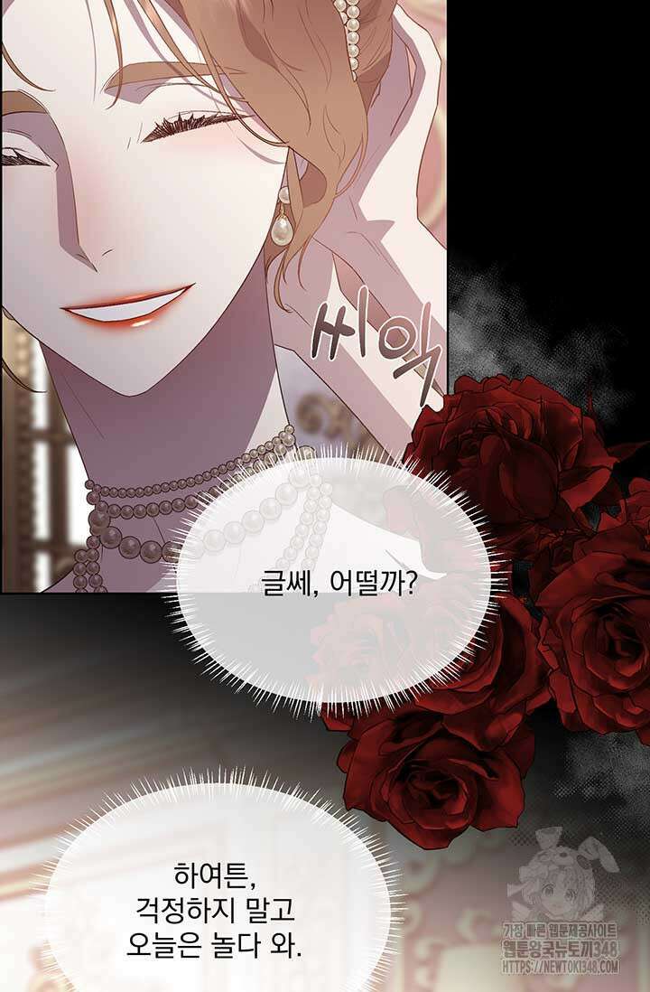 다정한 개새끼의 목을 비틀겠습니다 117화 46
