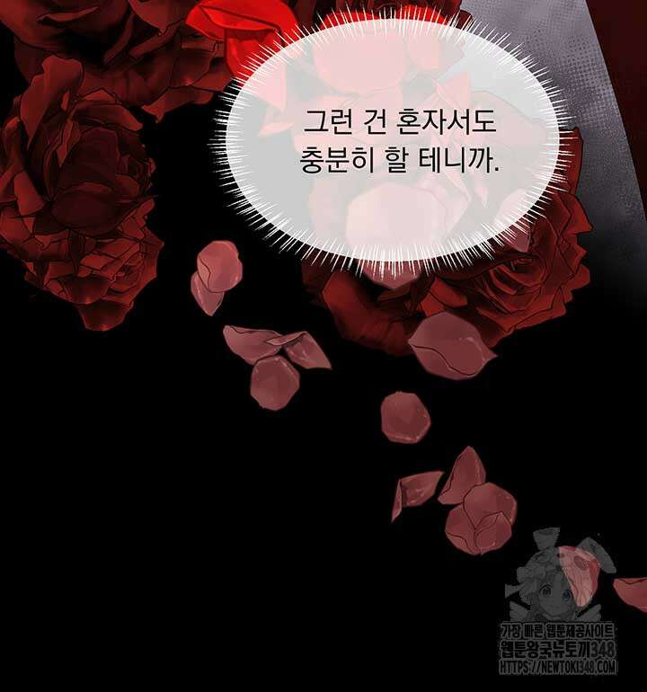 다정한 개새끼의 목을 비틀겠습니다 117화 48