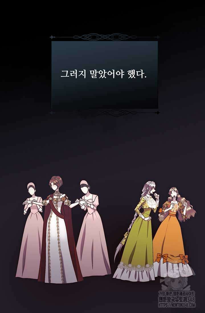 다정한 개새끼의 목을 비틀겠습니다 117화 49