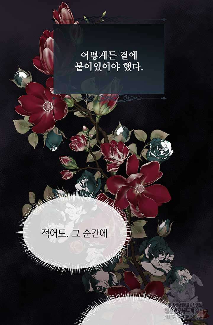 다정한 개새끼의 목을 비틀겠습니다 117화 50