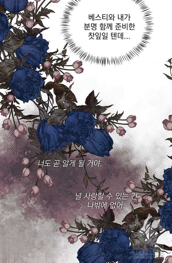 다정한 개새끼의 목을 비틀겠습니다 117화 53