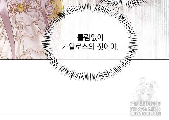 다정한 개새끼의 목을 비틀겠습니다 117화 55
