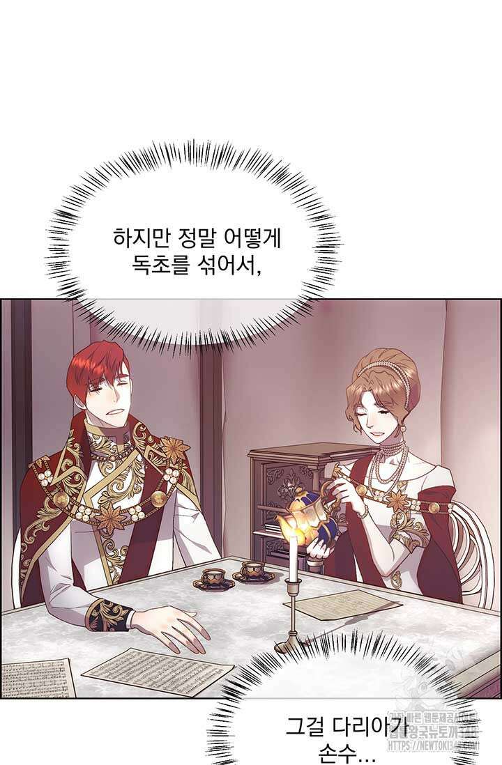 다정한 개새끼의 목을 비틀겠습니다 117화 56
