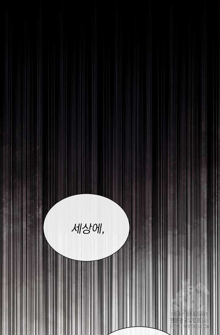다정한 개새끼의 목을 비틀겠습니다 117화 60