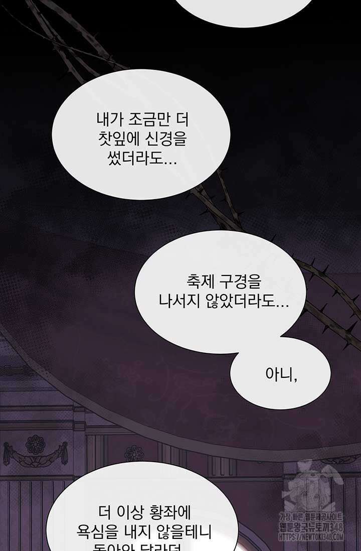 다정한 개새끼의 목을 비틀겠습니다 117화 64